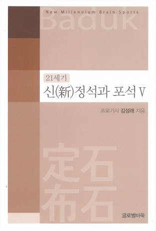 21st Century New Openings volume 5 (Korean)